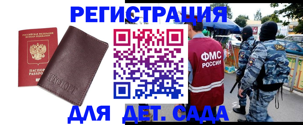 временная регистрация для всех в Марксе